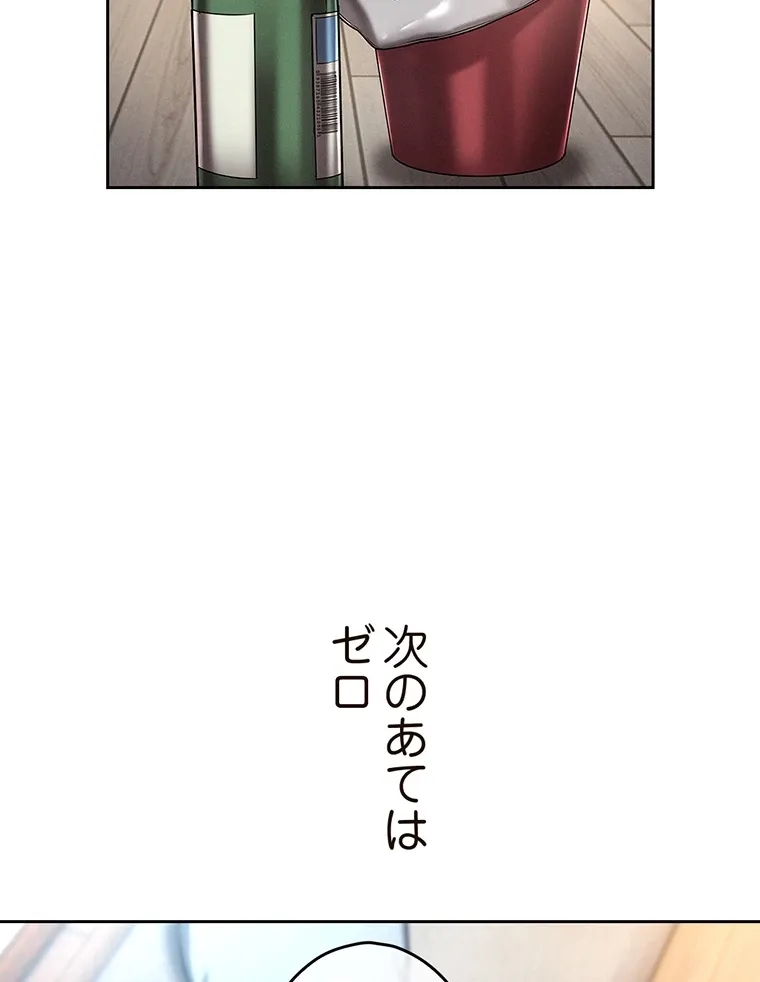 やり直し新卒は今度こそキミを救いたい!? - Page 29